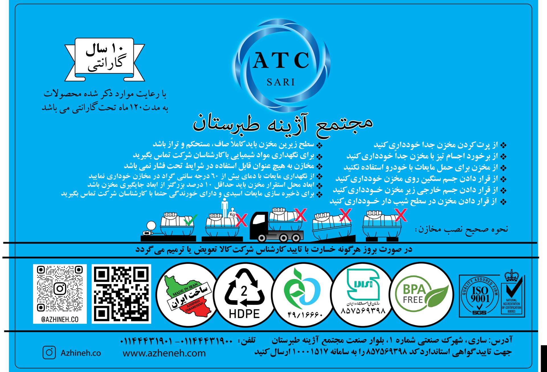 اطلاعات مخازن آژینه